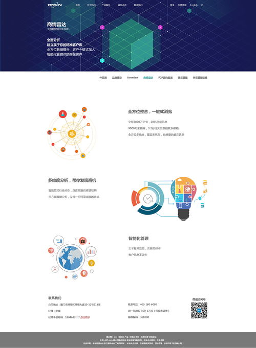 海商互联 护航数字化未来，打造互联网安全服务新高地