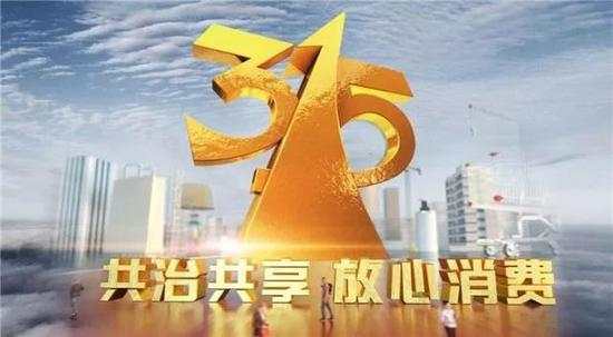 3.15晚会曝光了8个消费黑幕，你遇到过几个？