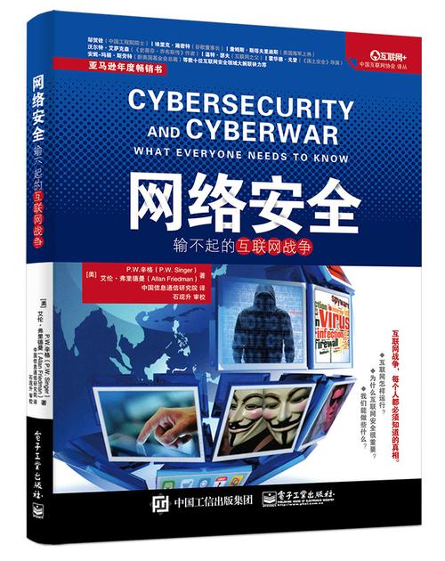 网络安全:输不起的互联网战争