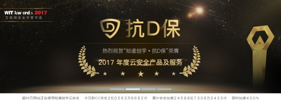 知道创宇入选“活力企业TOP100”，云安全领军身份获认可